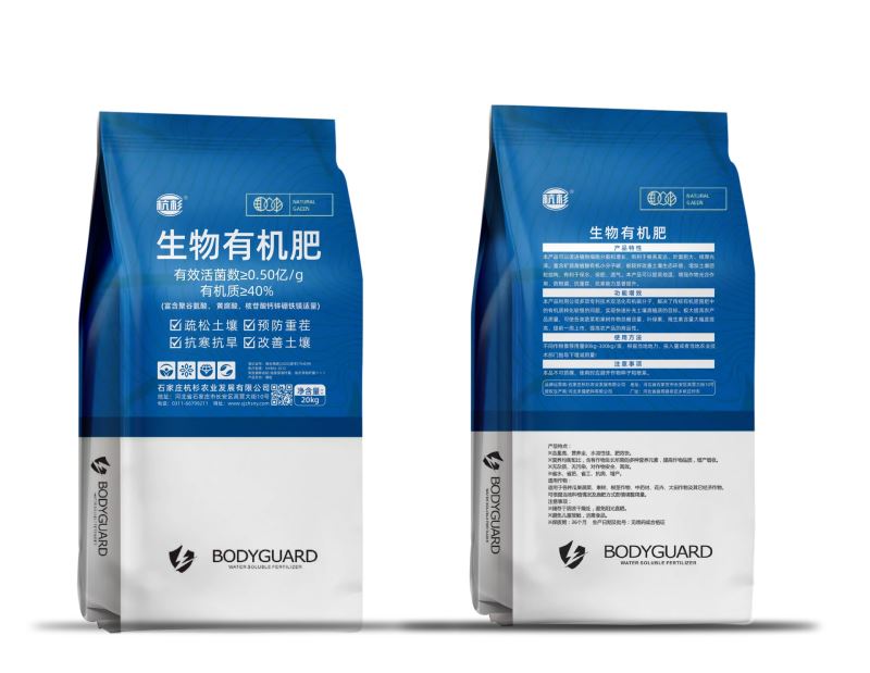 生物有机肥