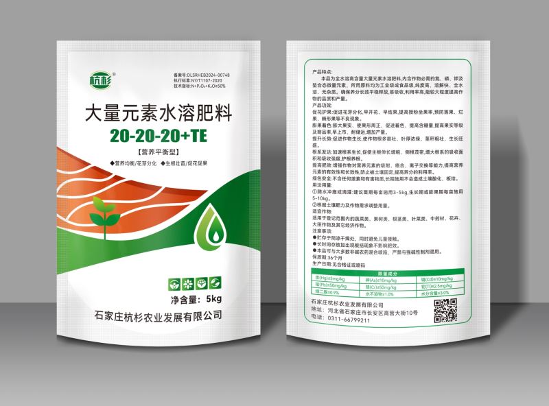 大量元素水溶肥料 20-20-20+TE（平衡型）